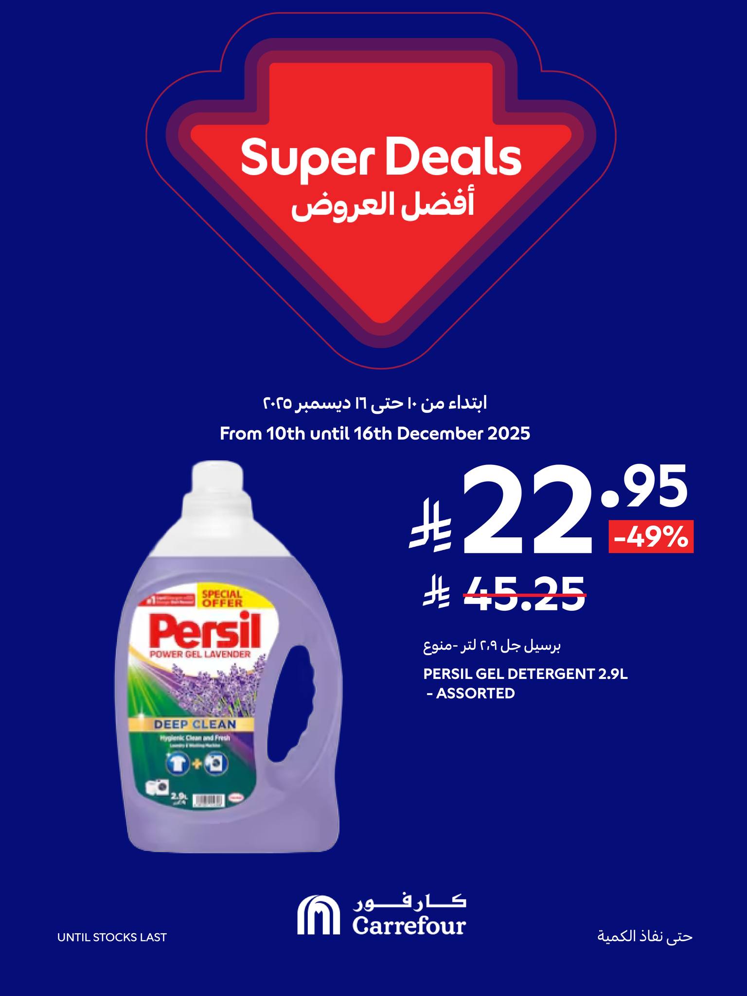 carrefour-saudi offers from 11dec to 16dec 2025 عروض كارفور السعودية من 11 ديسمبر حتى 16 ديسمبر 2025 صفحة رقم 5